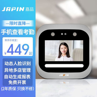 嘉品考勤机人脸识别打卡机WiFi联网手机查看智能云考勤机非指纹面