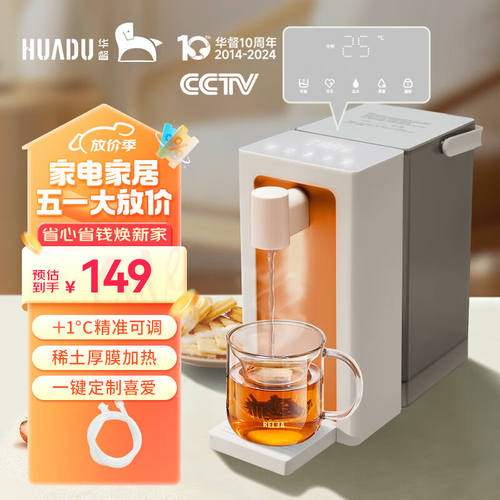 华督（huadu）1秒即热式饮水机H2办公室桌面即热直饮机智能温热泡