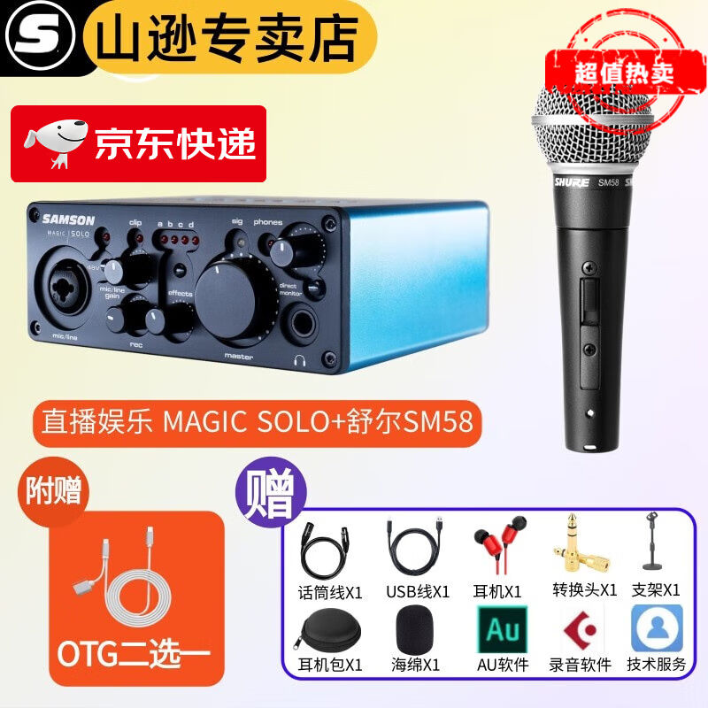 SAMSON山逊MAGICSOLO声卡USB直播K歌主播娱乐声卡电脑手机蓝牙有-封面