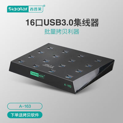 西普莱（SIPOLAR）usb3.0分线器16口hub集线器高速拷贝U盘、TF卡
