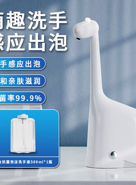 厂家新款Z05福鹿感应智能皂液器防水磁吸充电款泡沫洗手机儿童小