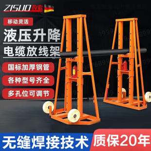 孜索（ZISUO）电力液压多孔电工电缆放线架光纤门式放线架盘架小