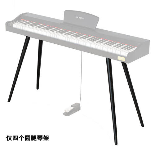 莫森（MOSEN）L-1S电钢琴木架莫森L-1S原装支架