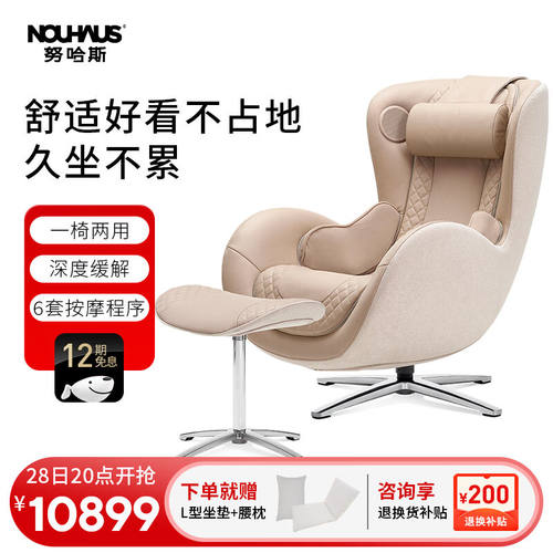 努哈斯（NOUHAUS）轻奢极简按摩沙发椅多功能躺椅蛋壳休闲按摩椅