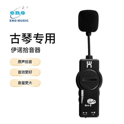 eno民乐拾音器古筝二胡古琴民乐外置拾音器EPU01GQ古琴拾音器