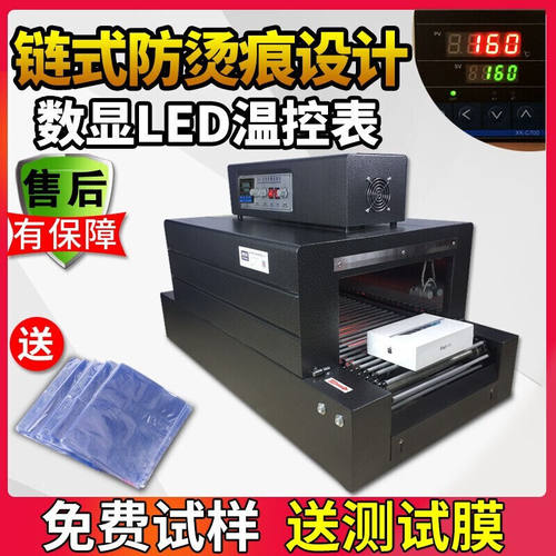 4525/4035热收缩膜机塑料薄膜包装机链式热收缩机塑封机封膜机热