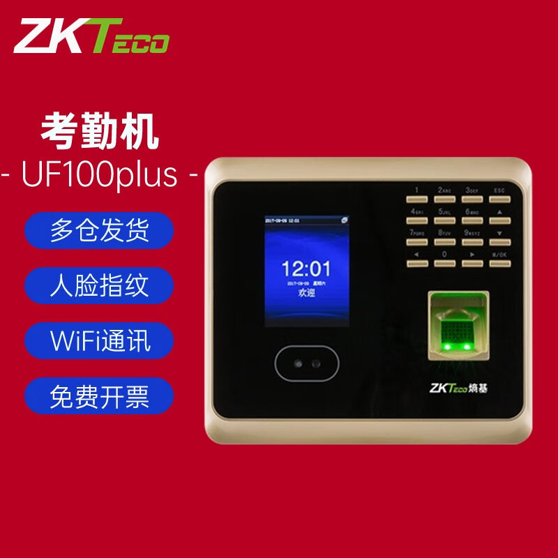 ZKTECO熵基科技UF100Plus-s人脸指纹识别考勤机公司签订打卡机中