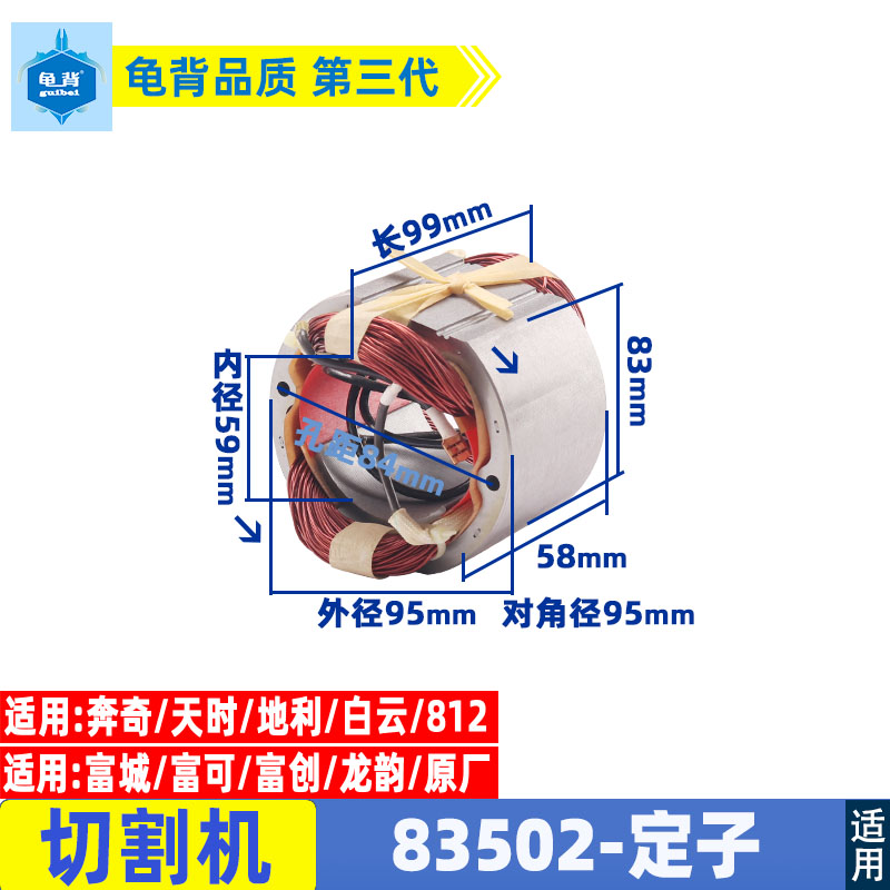 高档富创富诚富可奔奇龙韵博n海83502钢材切割机转子定子812 355