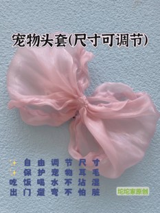 坨坨家 可调节ins宠物头套耳套查理王边牧美卡史宾格拍照吃饭遛弯