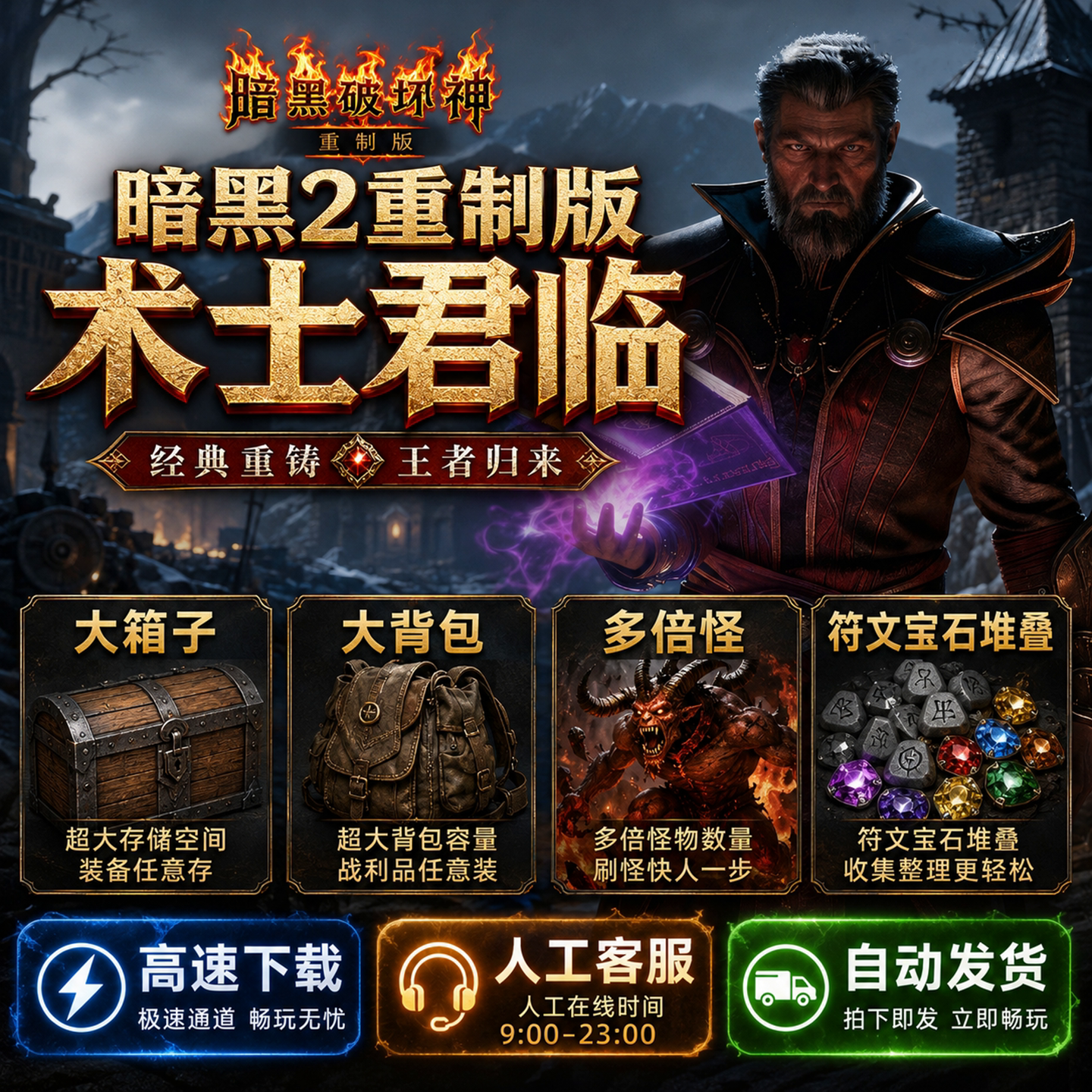 暗黑2重制版术士君临重置MOD大箱子大背包PC电脑单机游戏破坏神