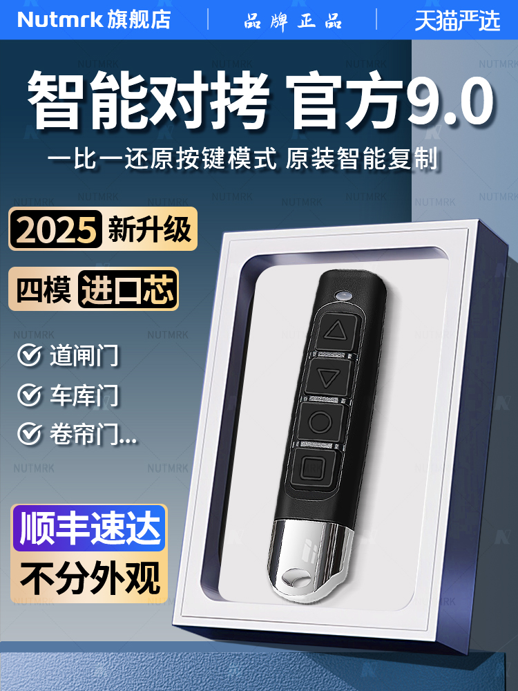 315/433对拷遥控器电动卷帘门卷闸门道闸伸缩门钥匙通用