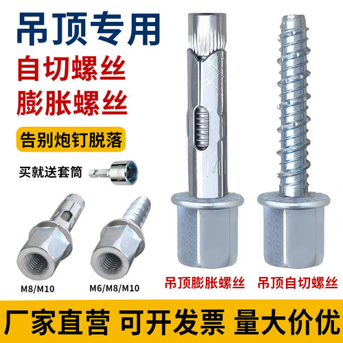 吊顶膨胀螺栓M8M10丝杆专用连接