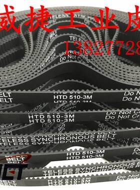 橡胶同步带HTD3M 87-510-3300-3M全系列圆弧齿轮机械传动小型皮带