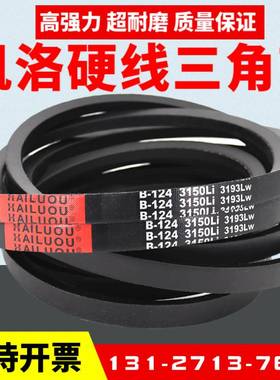 凯洛三角带皮带B1500Li B1524 B1549 B1550 B1575 B1600传动带B型