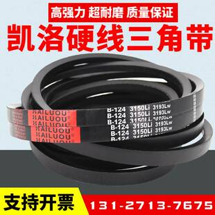 凯洛三角带皮带B1500Li B1524 B1549 B1550 B1575 B1600传动带B型