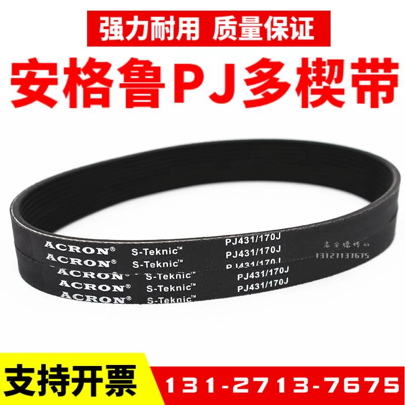 橡胶PJ多楔带195J 200J 210J 215J 220J安格鲁ACRON多沟传动皮带 五金/工具 传动带 原图主图