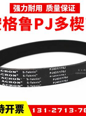 橡胶PJ多楔带227J 230J 240J 245J 250J安格鲁ACRON多沟传动皮带