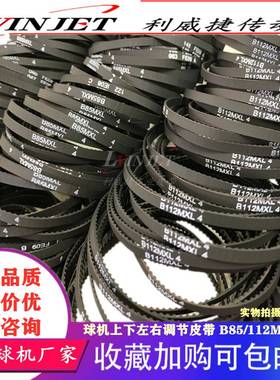 大华高速球机皮带监控摄像头摄像机同步带B85MXL-D/4 B112MXL-D/4