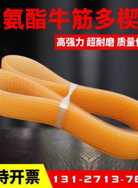 聚氨酯多楔带PJ PL多沟带内外圆磨床PU多槽带黄色牛筋多契带皮带