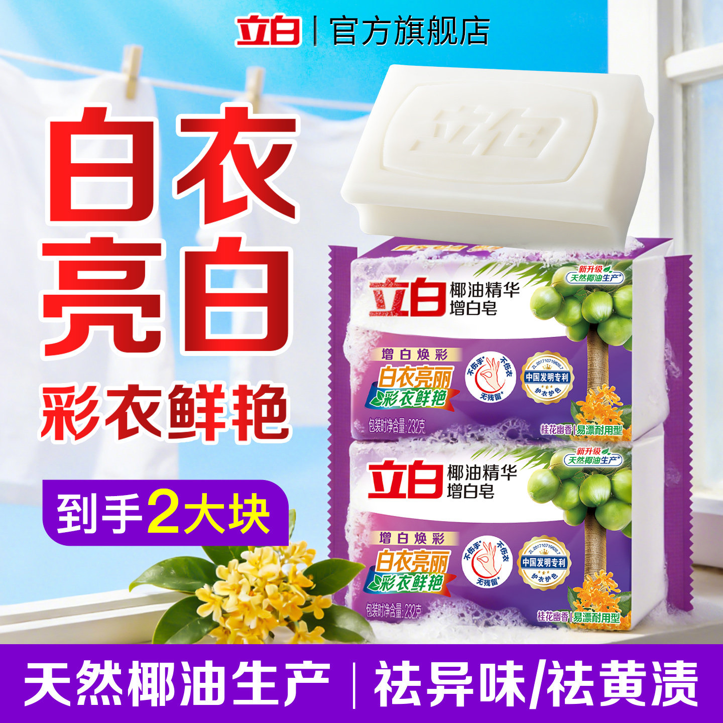 H立白增白洗衣皂椰油精华去渍亮白不发黄不伤手去污渍家用超值装
