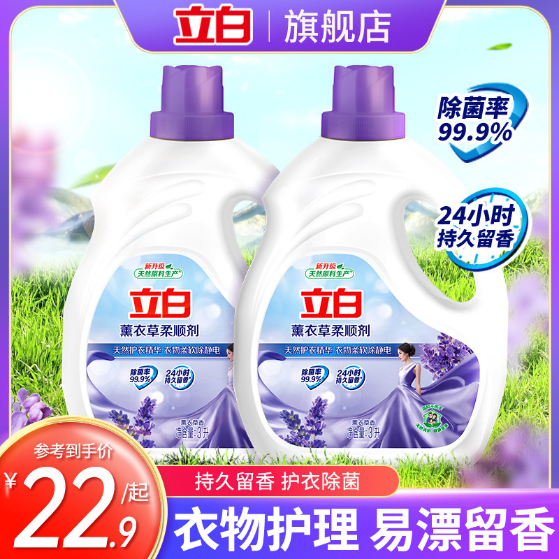 立白柔顺剂薰衣草持久留香