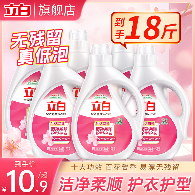 立白1.5kg全效馨香洗衣液