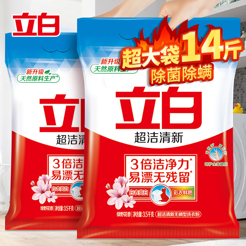 立白超洁清新粉易漂无残留