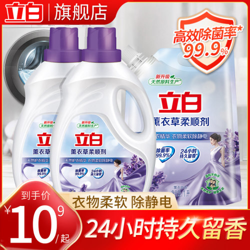 立白薰衣草柔顺剂防静电