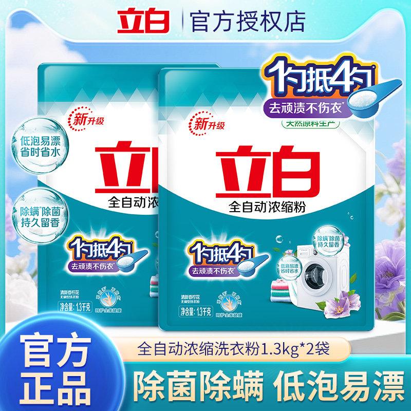 立白超洁薰衣香洗衣粉实惠装