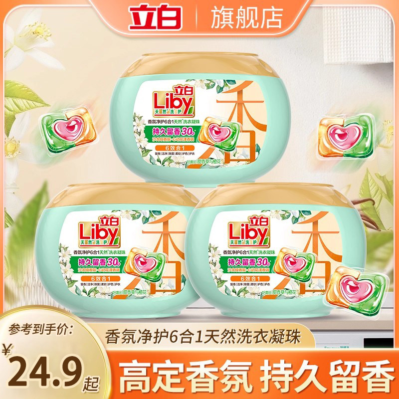立白沙龙级香氛洗衣凝珠