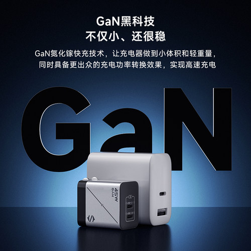 黑鲨45W氮化镓充电器快充充电头