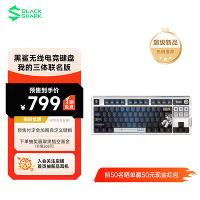 黑鲨无线电竞三模磁轴键盘RT急停