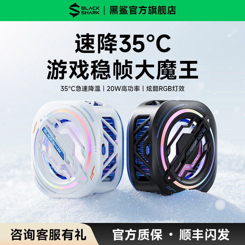 黑鲨3Pro磁吸手机散热器冰封散热背夹制冷降温神器静音半导体制冷背夹苹果15/16ipad平板游戏电竞直播专用