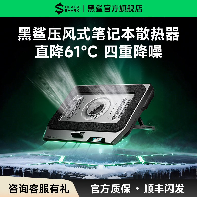 【压风旗舰】黑鲨笔记本散热器图片