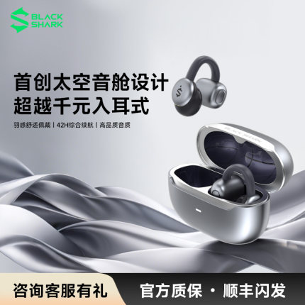 黑鲨凤鸣耳夹式无线蓝牙耳机开放式气骨传导运动2025新款不入耳
