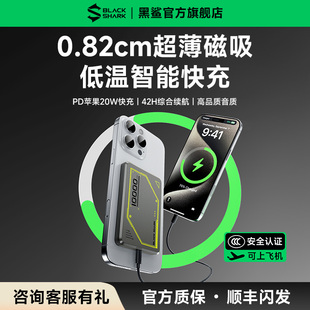 【3C认证】黑鲨刀锋2磁吸充电宝超薄10000毫安大容量移动电源可上飞机适用苹果iPhone17无线充快充便携小巧