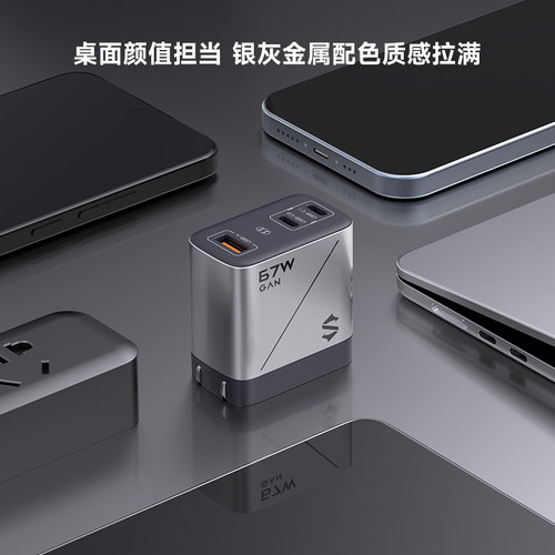 黑鲨67W氮化镓闪充充电头