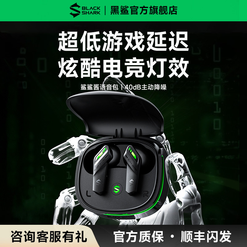 黑鲨凤鸣真无线蓝牙耳机主动降噪入耳式游戏耳机苹果高品质音质,影音电器,无线游戏耳机,淘宝优惠券,粉丝福利购,淘宝优惠卷