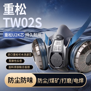 日本重松TW02S防尘口罩配U2K滤芯电焊工面罩工业粉尘面具煤矿井下