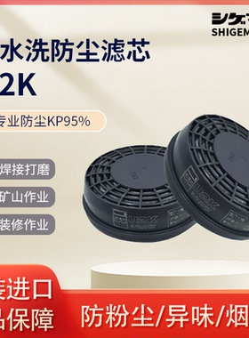 日本重松口罩过滤芯U2K正品可水洗活性炭口罩TOV过滤盒KP95防尘肺