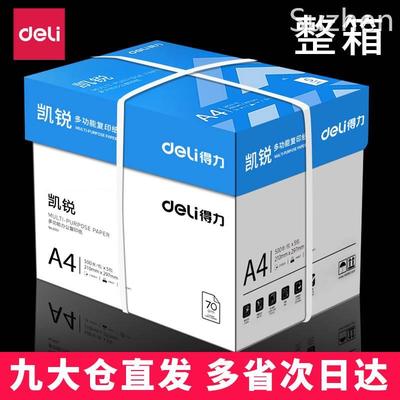 得力A4纸打印纸复印纸70克整箱5包装a4打印用纸500张一包80克办公