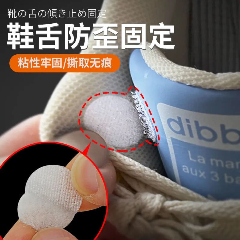 鞋舌防歪固定鞋舌头防滑防偏鞋扣圆形魔术贴自带背胶防跑歪防斜贴