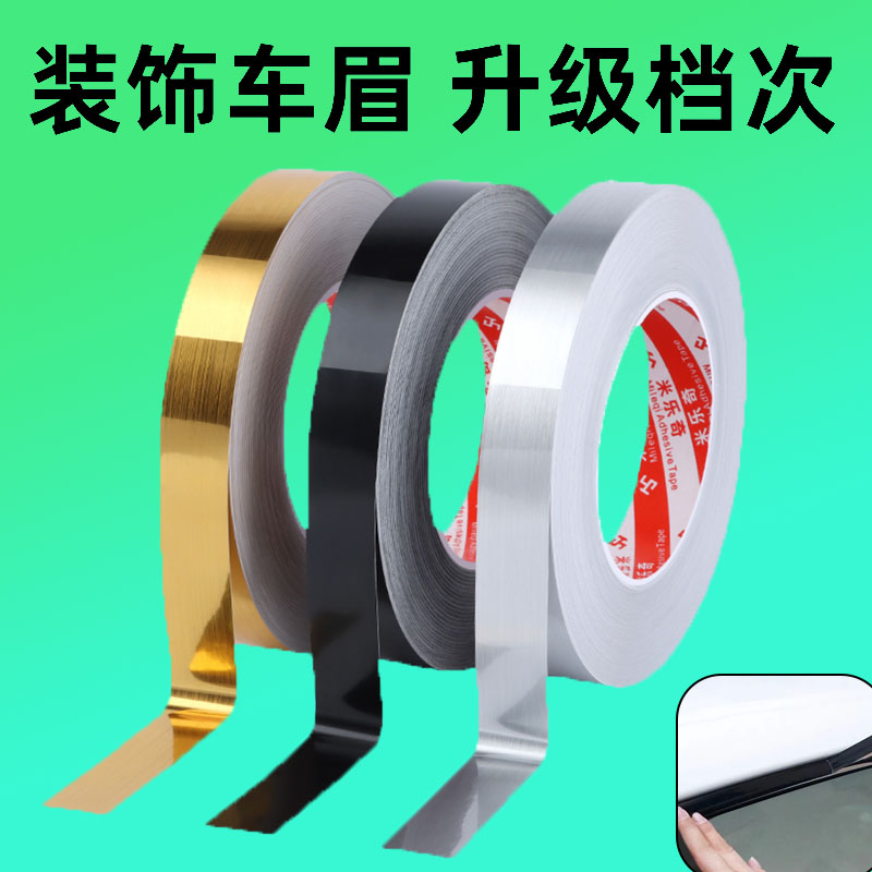 汽车镀铬条贴纸改色膜亮条改黑化防水耐高温内饰中控中网中柱贴纸