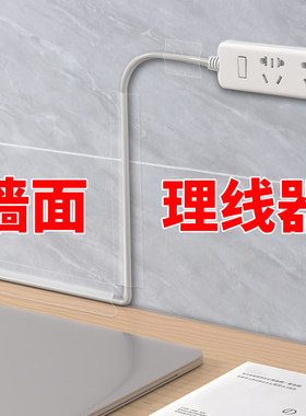 墙面理线神器电线走线固定器透明