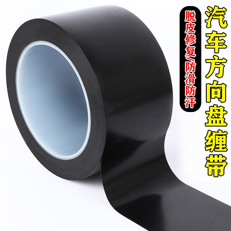 汽车方向盘缠带四季通用超薄贴吸汗防汗带货车把套防脱皮修复绑带,汽车用品/电子/清洗/改装,方向盘套,淘宝优惠券,粉丝福利购,淘宝优惠卷