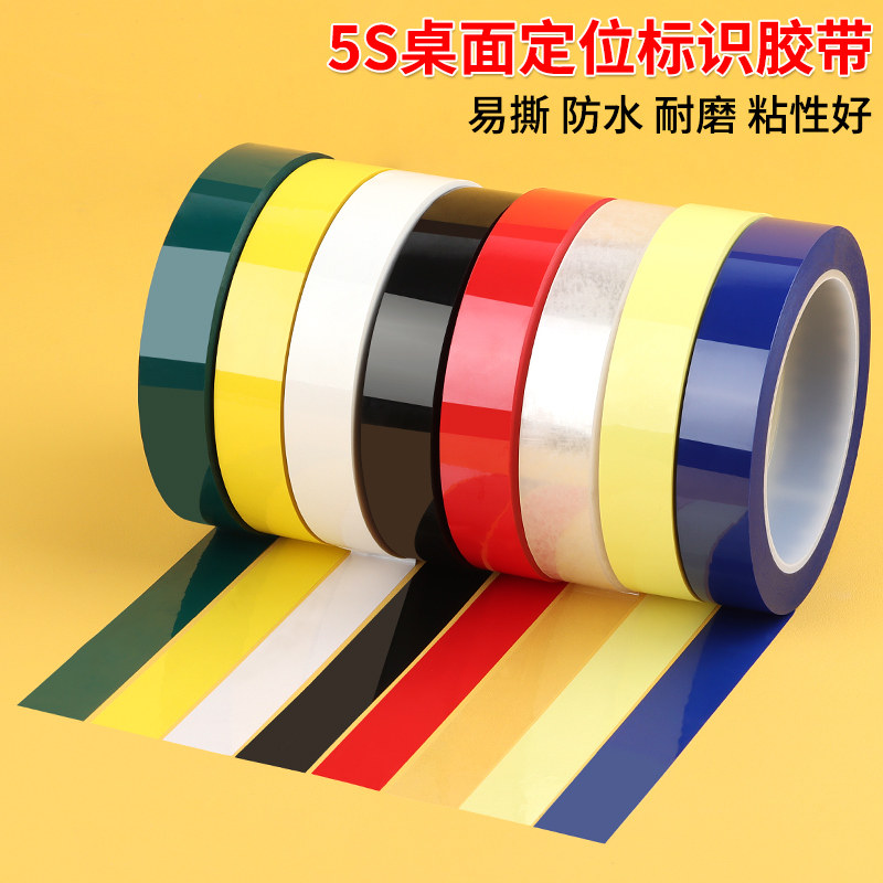 定位贴可贴桌面地上定置贴标识5S6s定位线胶带标示舞蹈学校表演管理物品定位定置标贴桌地贴定置虚线贴开闭门