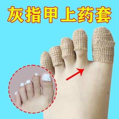灰指甲上药套灰指甲脚趾保护套