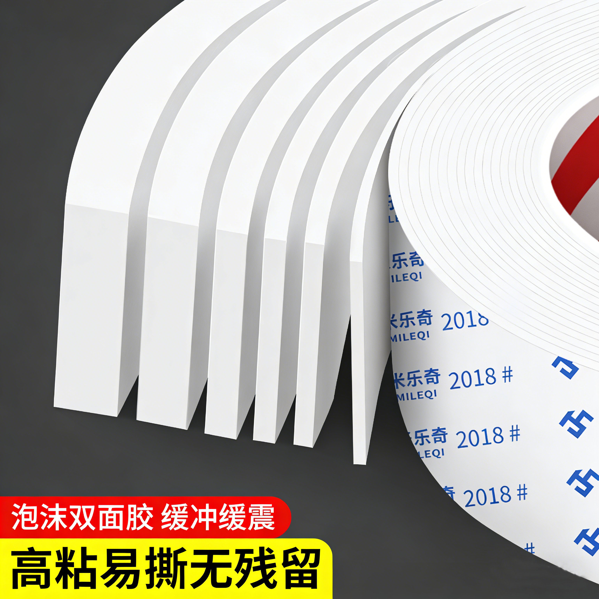 米乐奇白色EVA泡棉双面胶带高粘强力粘贴PVC板广告字背景墙固定