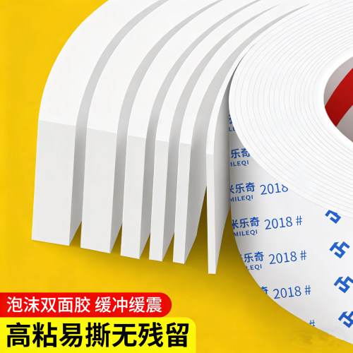 米乐奇高粘白色EVA泡棉双面胶带