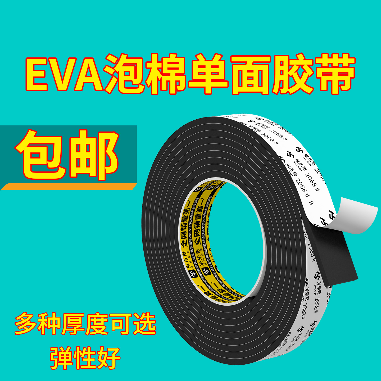 单面隔音胶条eva泡棉防滑贴超薄泡沫海绵贴纸自粘发泡密封条背胶减震垫消音棉黑色防撞条防水防尘缓冲垫胶带